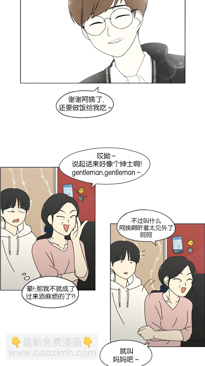 戀愛革命 - [第171話] 逆轉(1/2) - 4