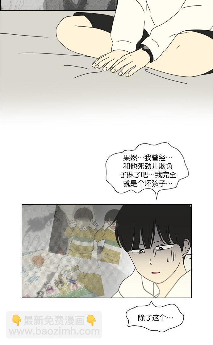 戀愛革命 - [第171話] 逆轉(1/2) - 2