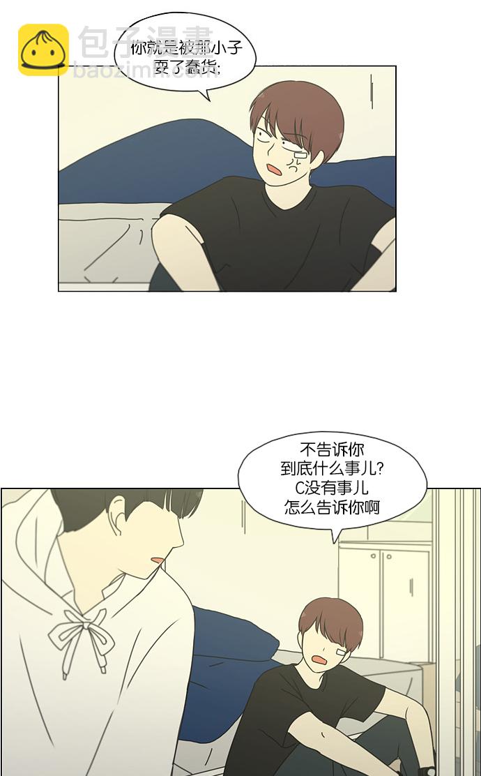 戀愛革命 - [第171話] 逆轉(1/2) - 4