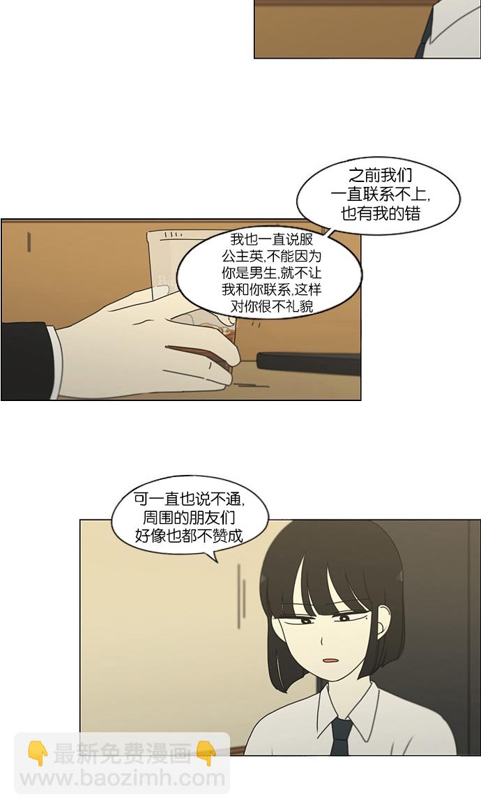 戀愛革命 - [第173話] 畫的花上沒有花香(1/2) - 4