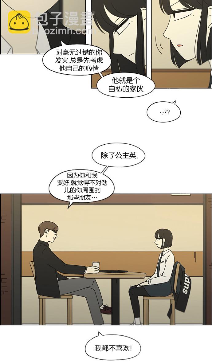 戀愛革命 - [第173話] 畫的花上沒有花香(1/2) - 2