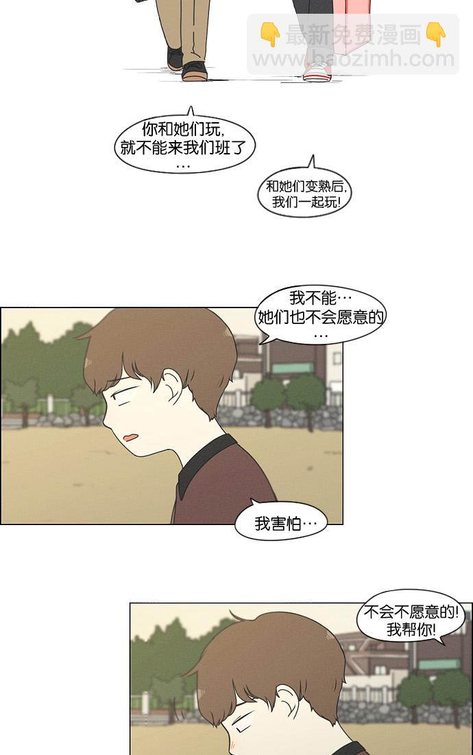 恋爱革命 - [第175话] Sunflower（2）(1/2) - 4