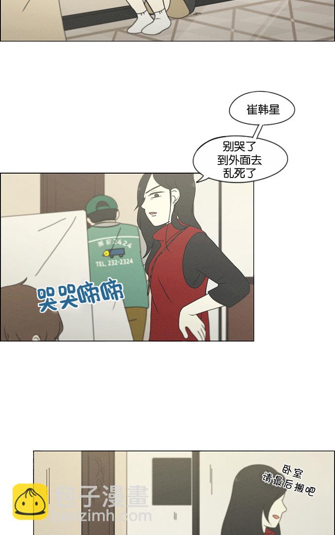 恋爱革命 - [第175话] Sunflower（2）(1/2) - 3