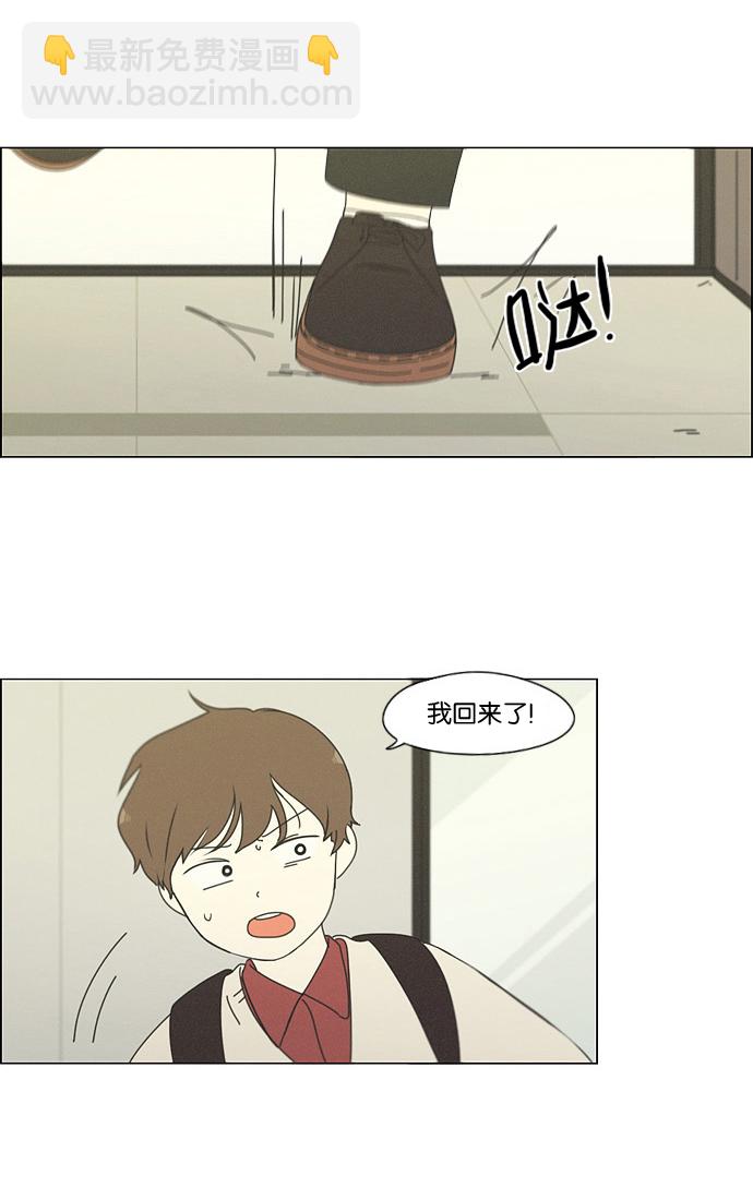 恋爱革命 - [第175话] Sunflower（2）(1/2) - 8