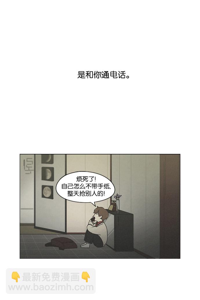 恋爱革命 - [第175话] Sunflower（2）(1/2) - 4