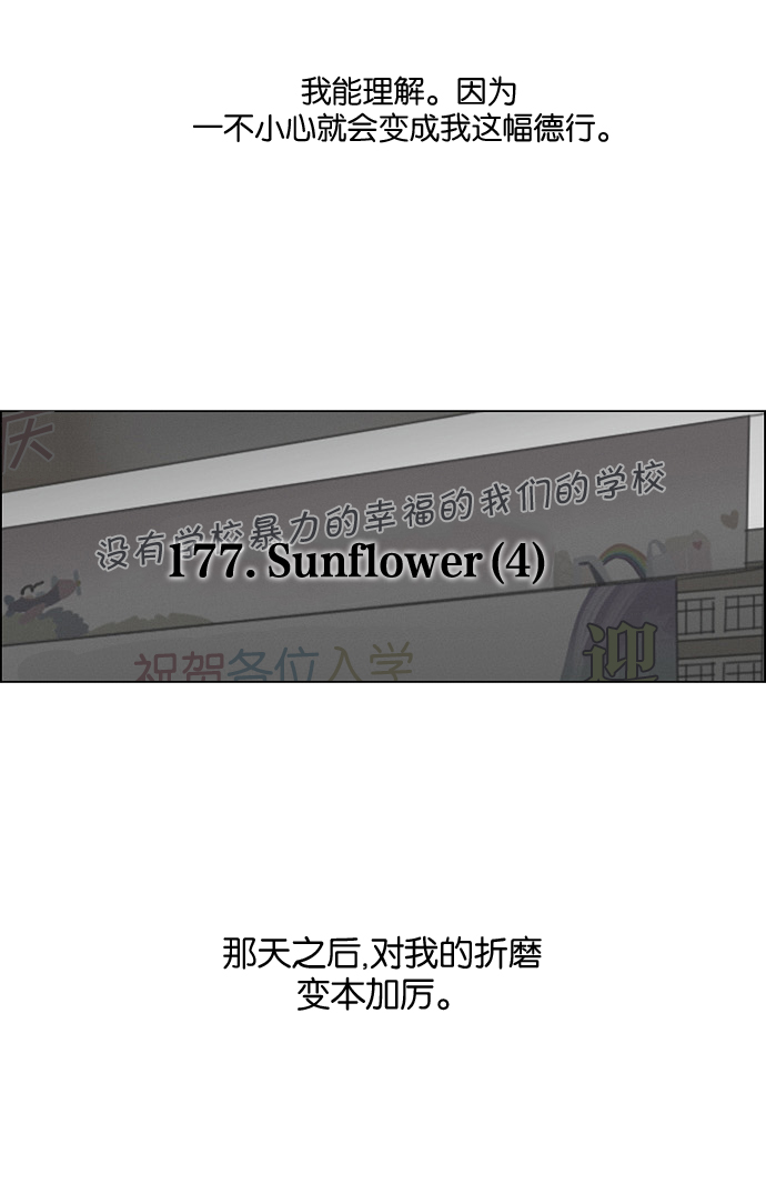 戀愛革命 - [第177話] Sunflower（4）(1/2) - 7