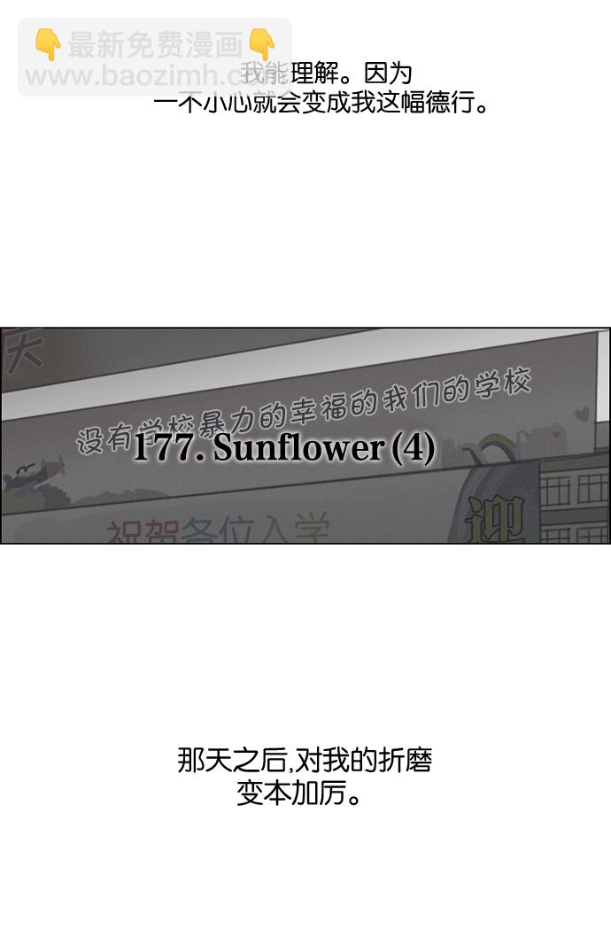 恋爱革命 - [第177话] Sunflower（4）(1/2) - 7