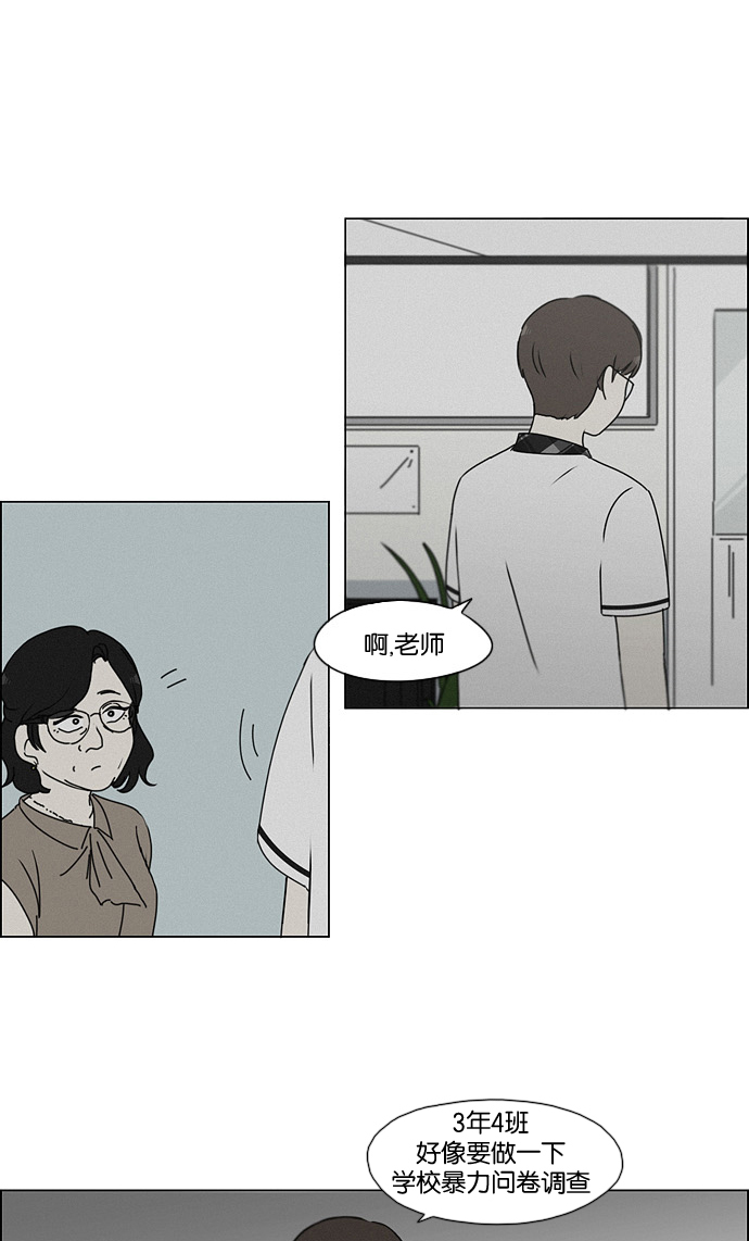 戀愛革命 - [第179話] Sunflower（6） - 3