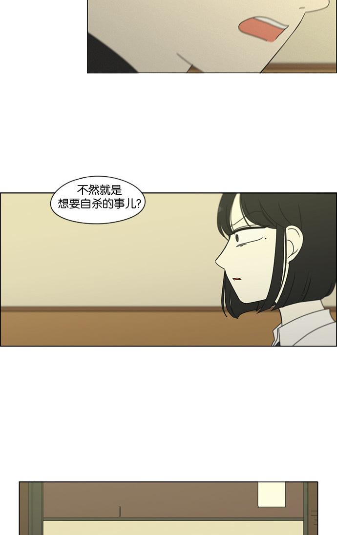 恋爱革命 - [第179话] Sunflower（6） - 4