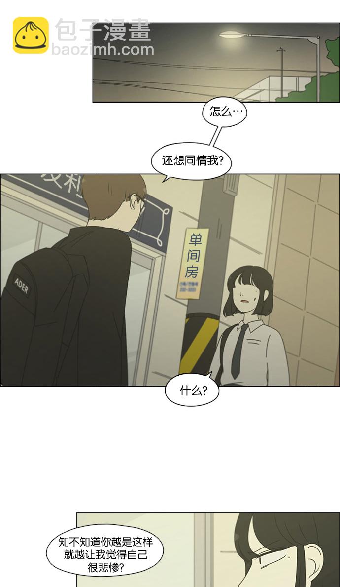 戀愛革命 - [第179話] Sunflower（6） - 2