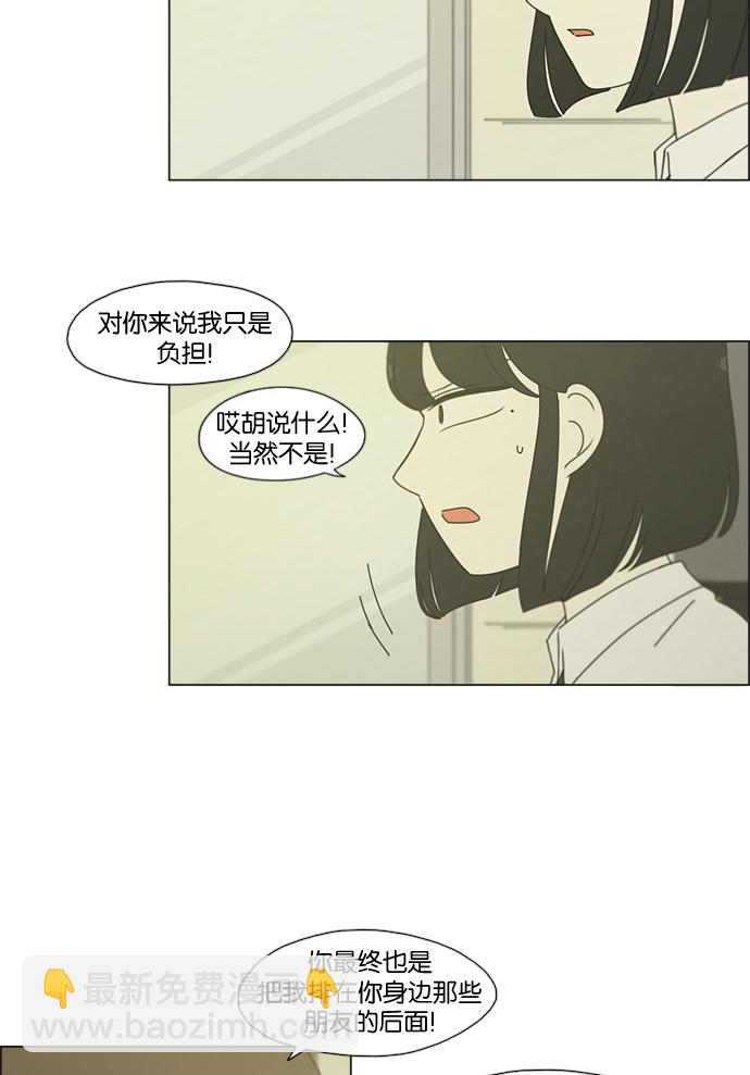 戀愛革命 - [第179話] Sunflower（6） - 3