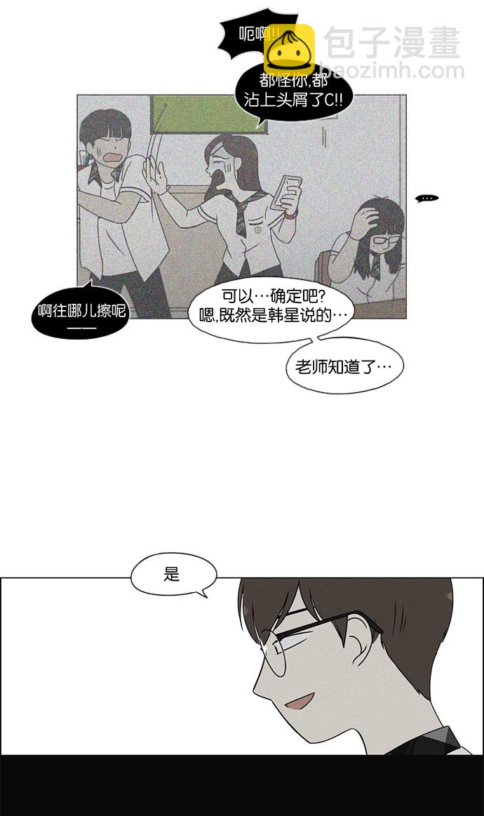 恋爱革命 - [第179话] Sunflower（6） - 5