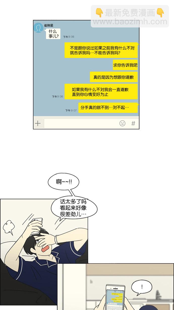 戀愛革命 - [第181話] 溝通和理解(1/2) - 1