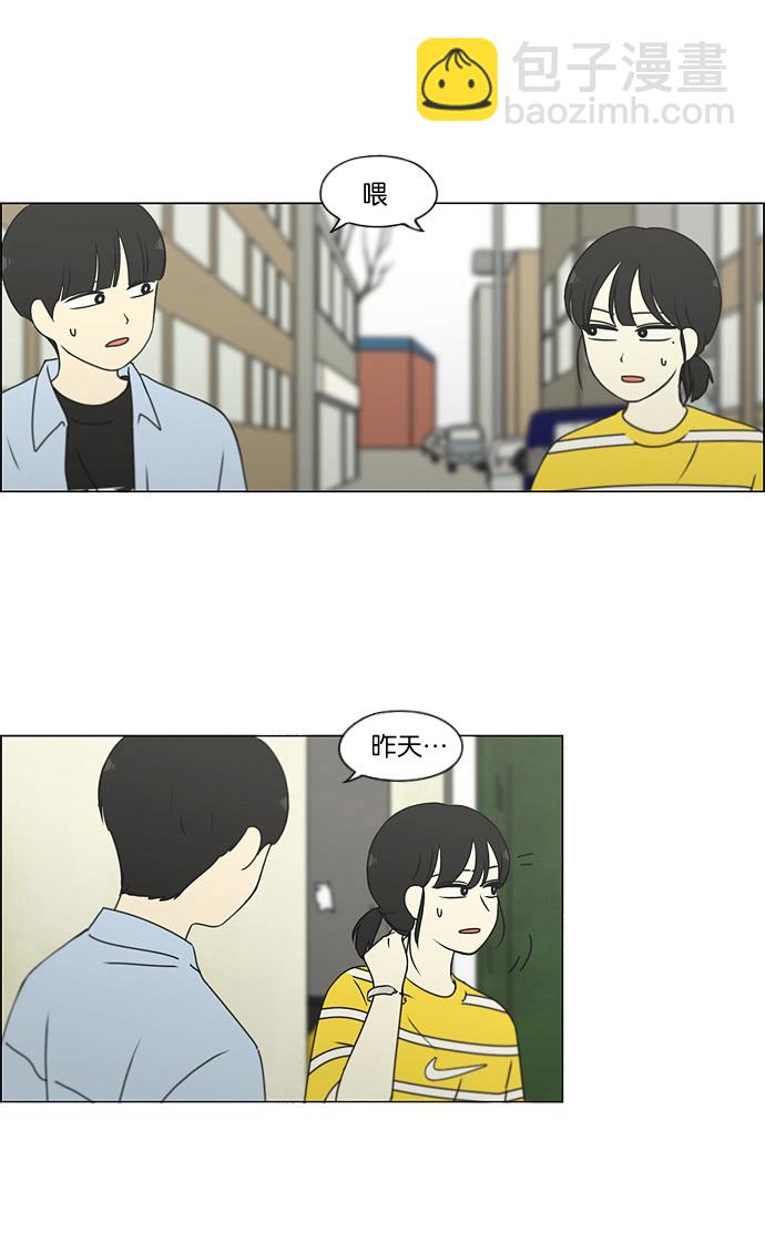 戀愛革命 - [第181話] 溝通和理解(1/2) - 3