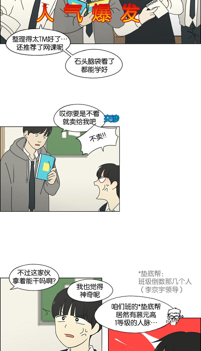 戀愛革命 - [第183話] 時間是良藥(1/2) - 4