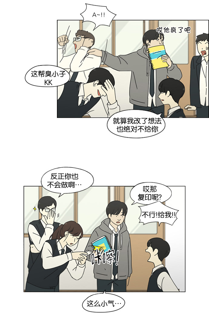 戀愛革命 - [第183話] 時間是良藥(1/2) - 6