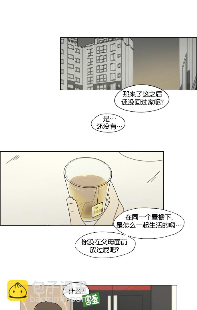 戀愛革命 - [第183話] 時間是良藥(1/2) - 4