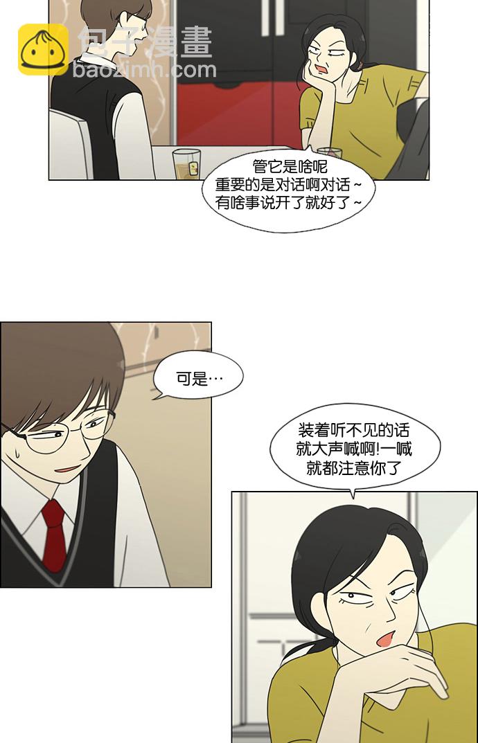 戀愛革命 - [第183話] 時間是良藥(1/2) - 5