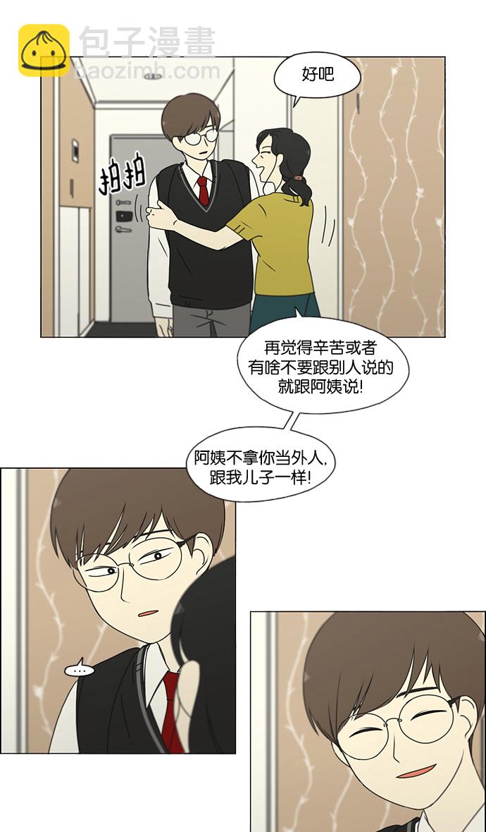 戀愛革命 - [第183話] 時間是良藥(1/2) - 5