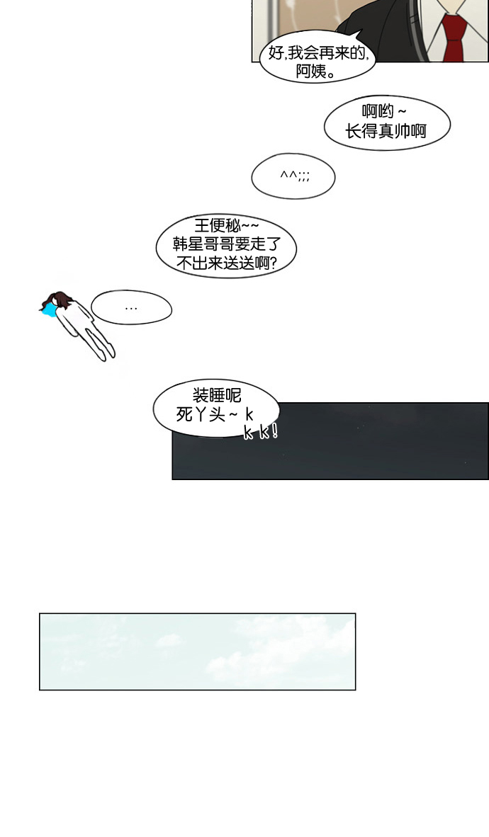 戀愛革命 - [第183話] 時間是良藥(1/2) - 6