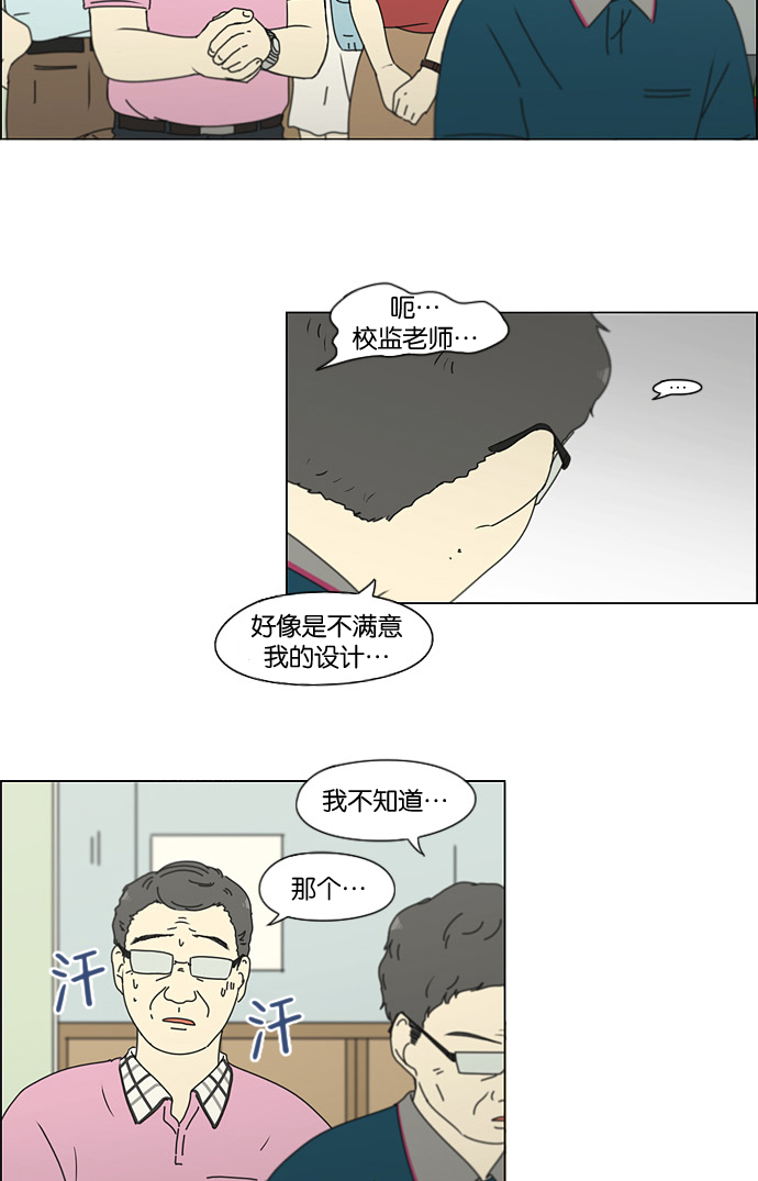 恋爱革命 - [第185话] 好事多磨(1/2) - 1