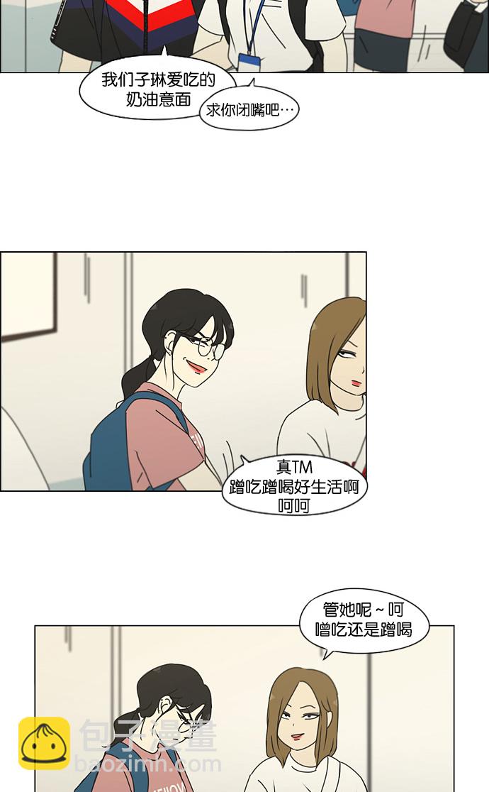 戀愛革命 - [第185話] 好事多磨(2/2) - 2