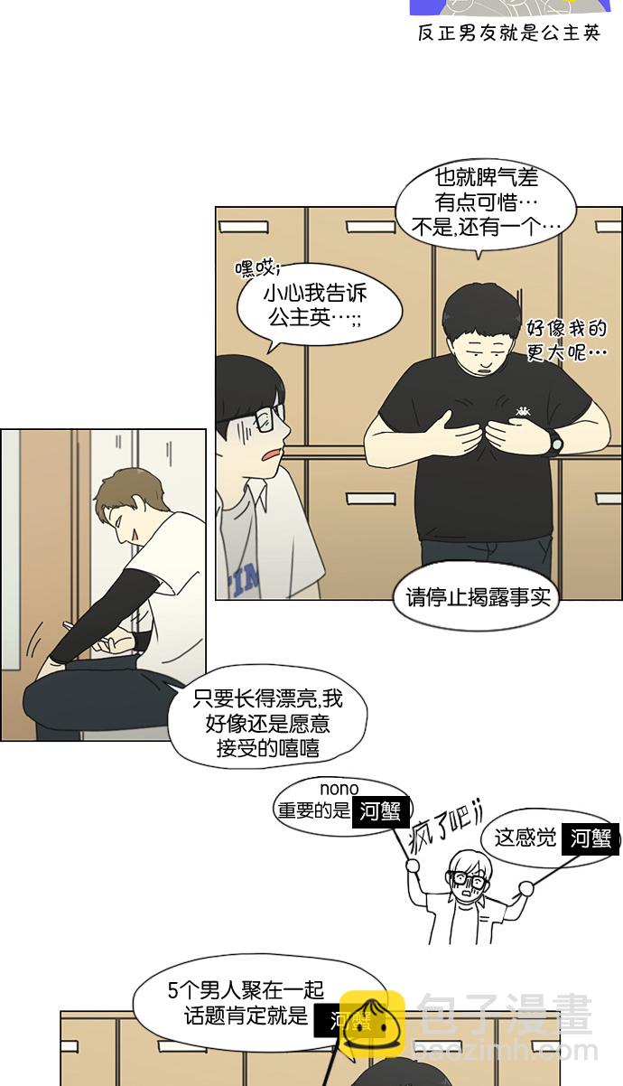 恋爱革命 - [第187话] 同样的话也分怎么说(1/2) - 2