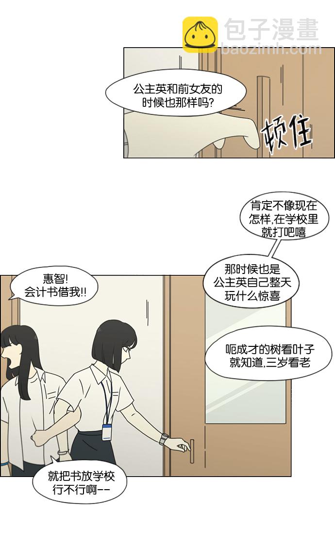 戀愛革命 - [第187話] 同樣的話也分怎麼說(1/2) - 5