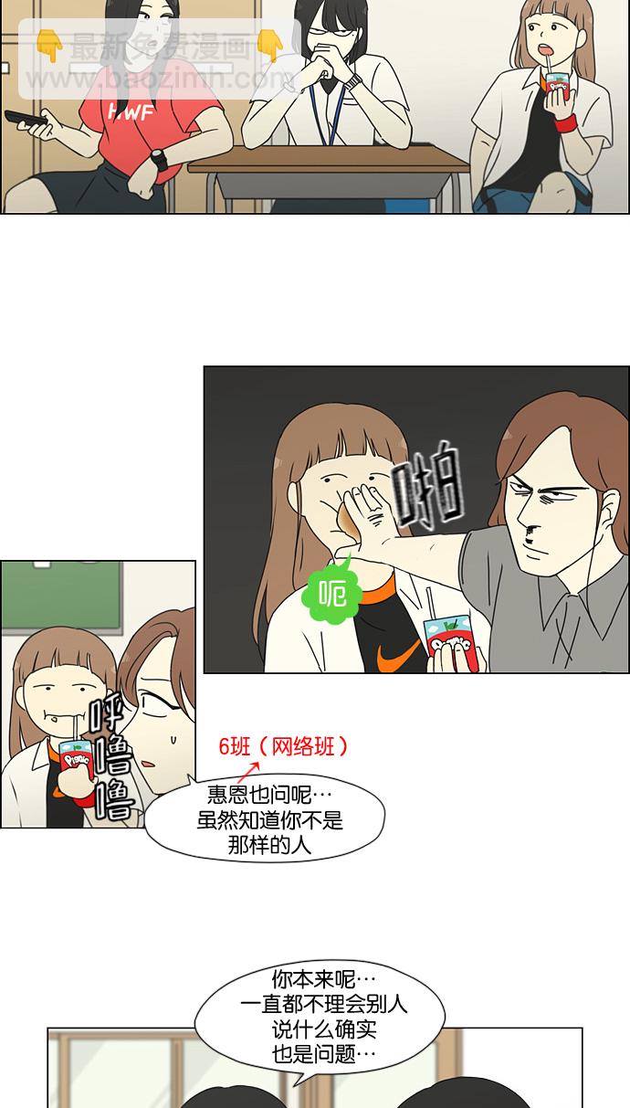 戀愛革命 - [第187話] 同樣的話也分怎麼說(1/2) - 8