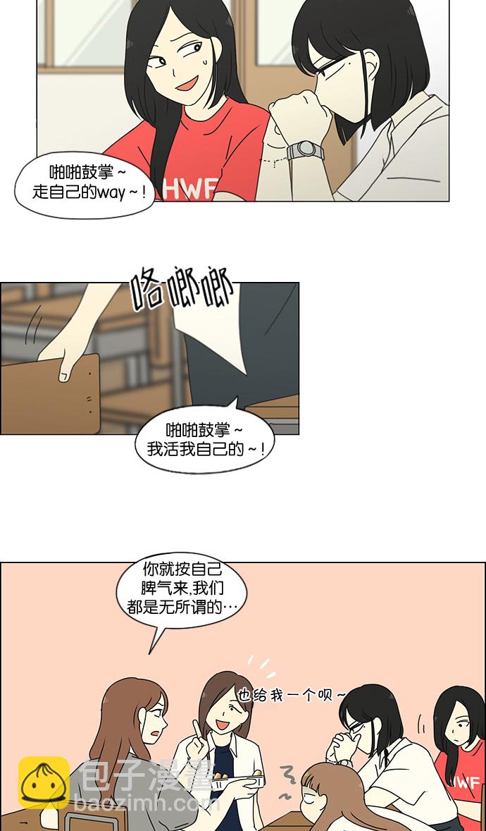 恋爱革命 - [第187话] 同样的话也分怎么说(1/2) - 1