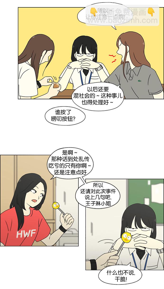 戀愛革命 - [第187話] 同樣的話也分怎麼說(1/2) - 3