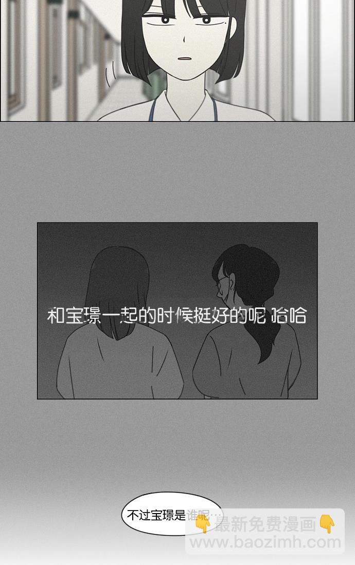 恋爱革命 - [第187话] 同样的话也分怎么说(1/2) - 7