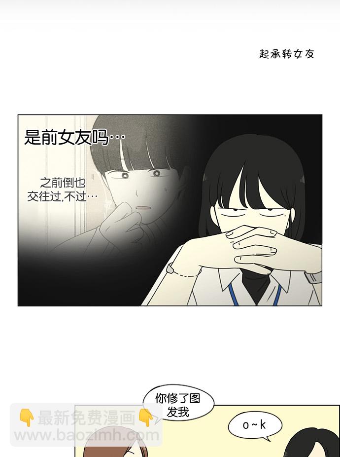 戀愛革命 - [第187話] 同樣的話也分怎麼說(1/2) - 8