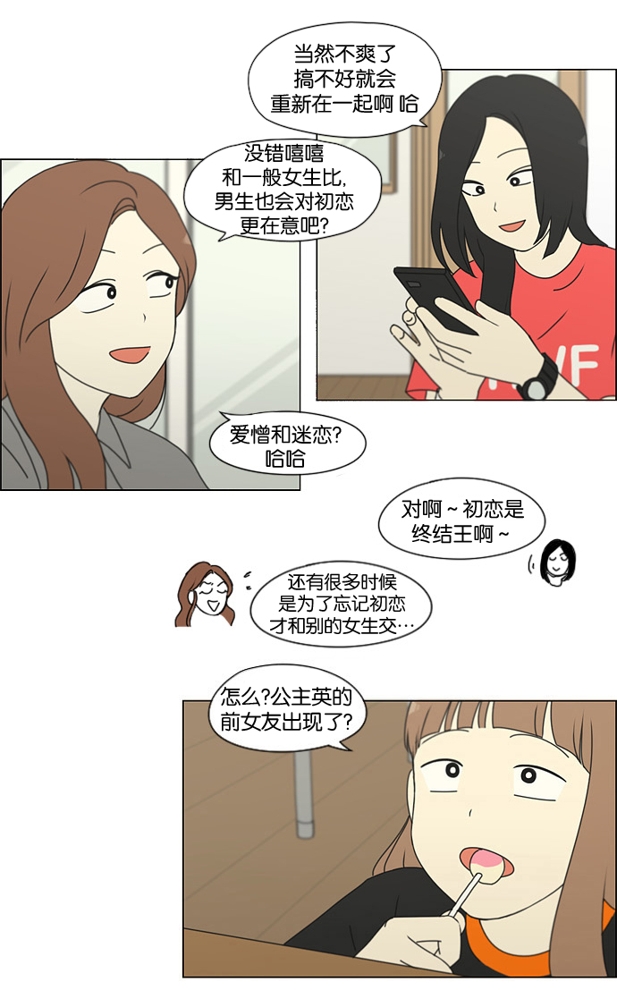 戀愛革命 - [第187話] 同樣的話也分怎麼說(1/2) - 2