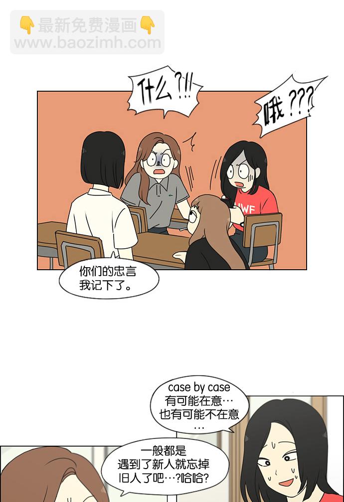 戀愛革命 - [第187話] 同樣的話也分怎麼說(1/2) - 3