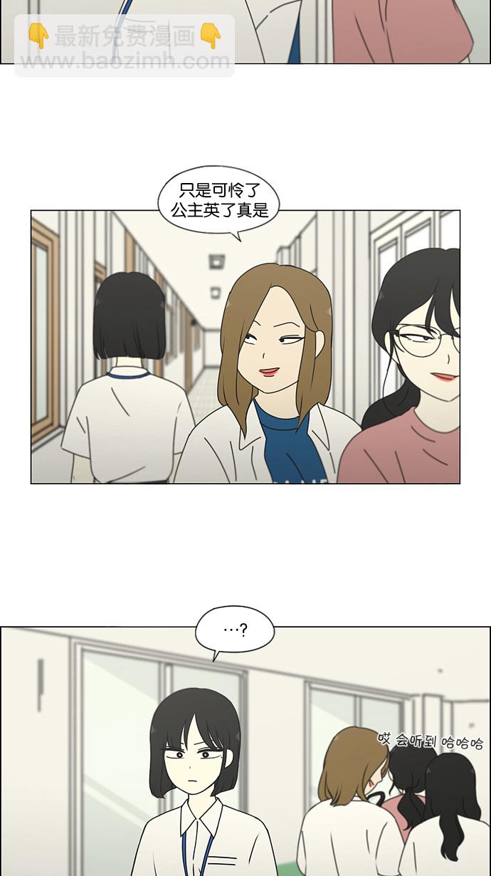 戀愛革命 - [第187話] 同樣的話也分怎麼說(1/2) - 4