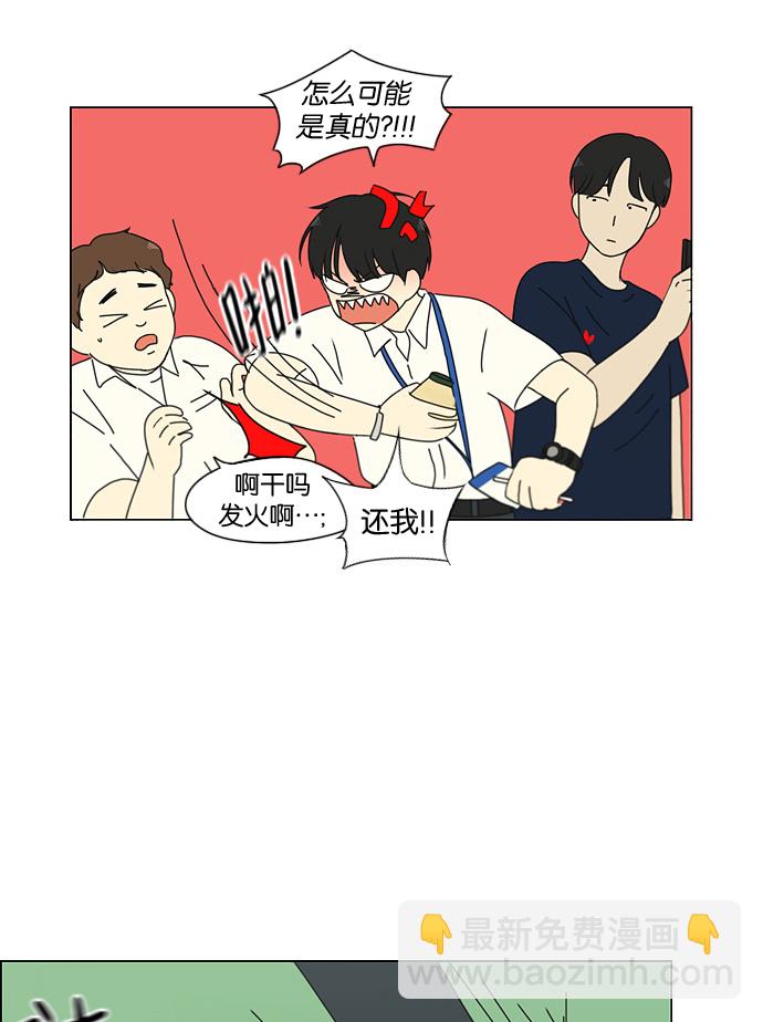 恋爱革命 - [第187话] 同样的话也分怎么说(1/2) - 7