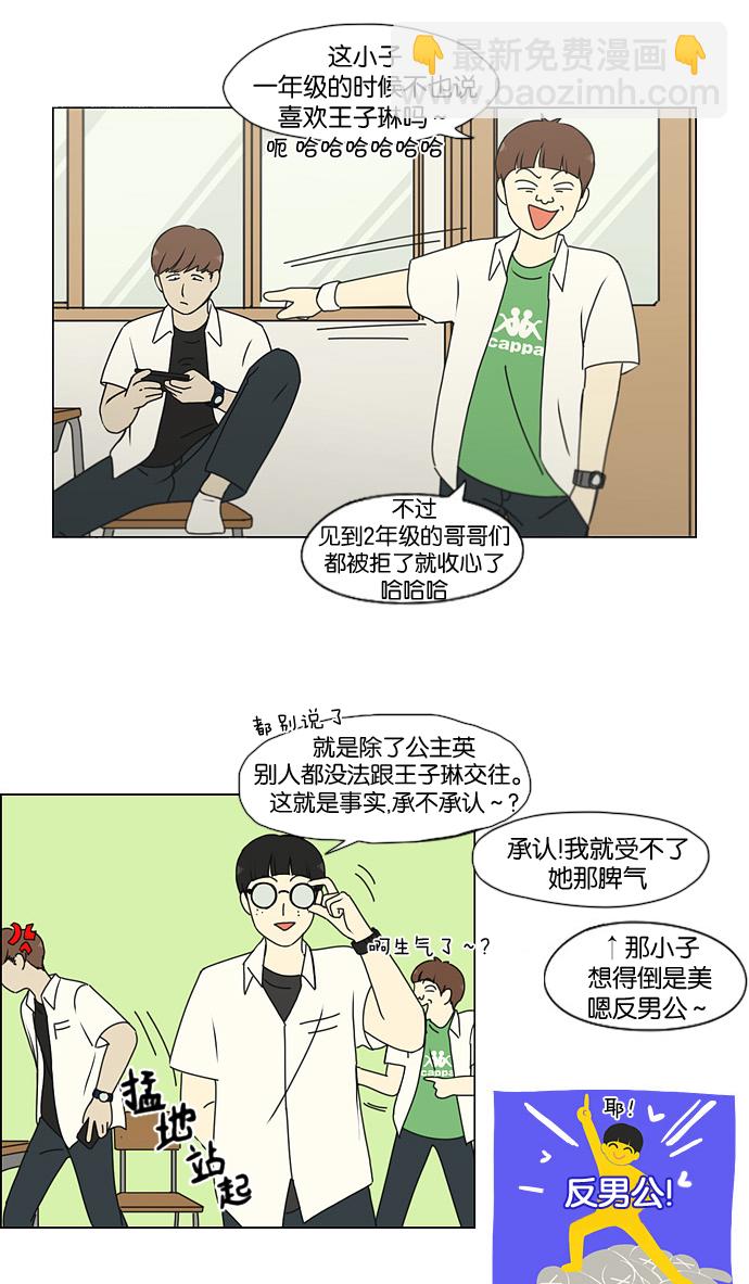 戀愛革命 - [第187話] 同樣的話也分怎麼說(1/2) - 1