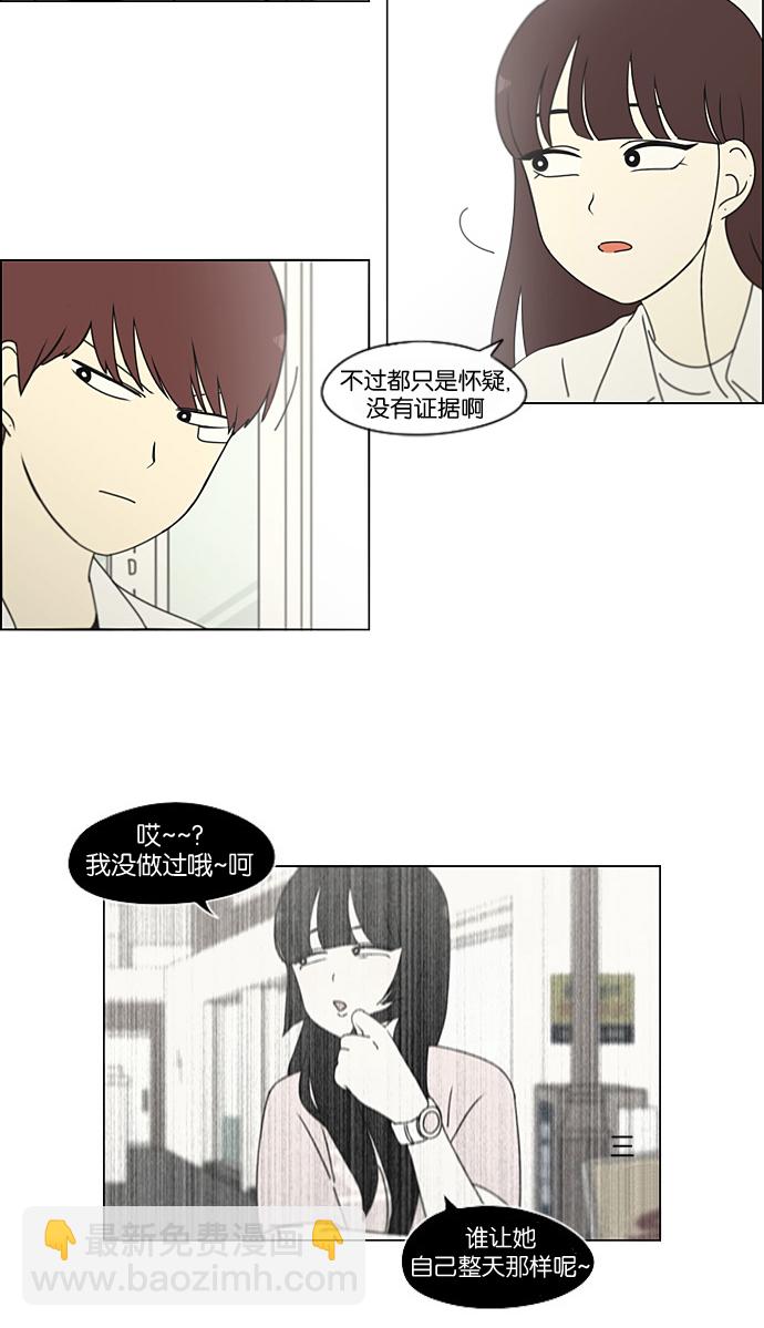 戀愛革命 - [第189話] 自卑感(1/2) - 3