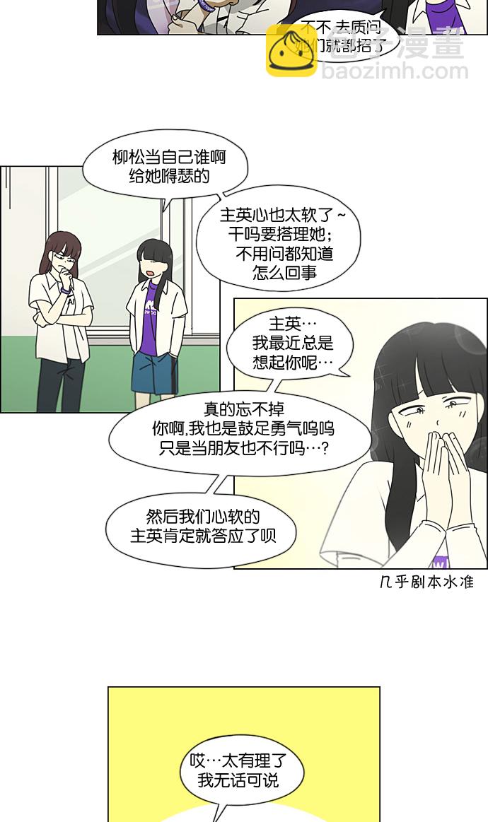 恋爱革命 - [第189话] 自卑感(1/2) - 6