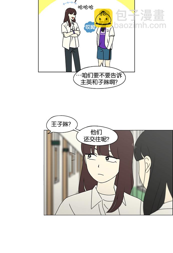 戀愛革命 - [第189話] 自卑感(1/2) - 7