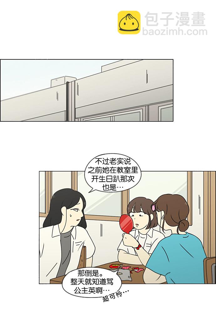 戀愛革命 - [第189話] 自卑感(1/2) - 2