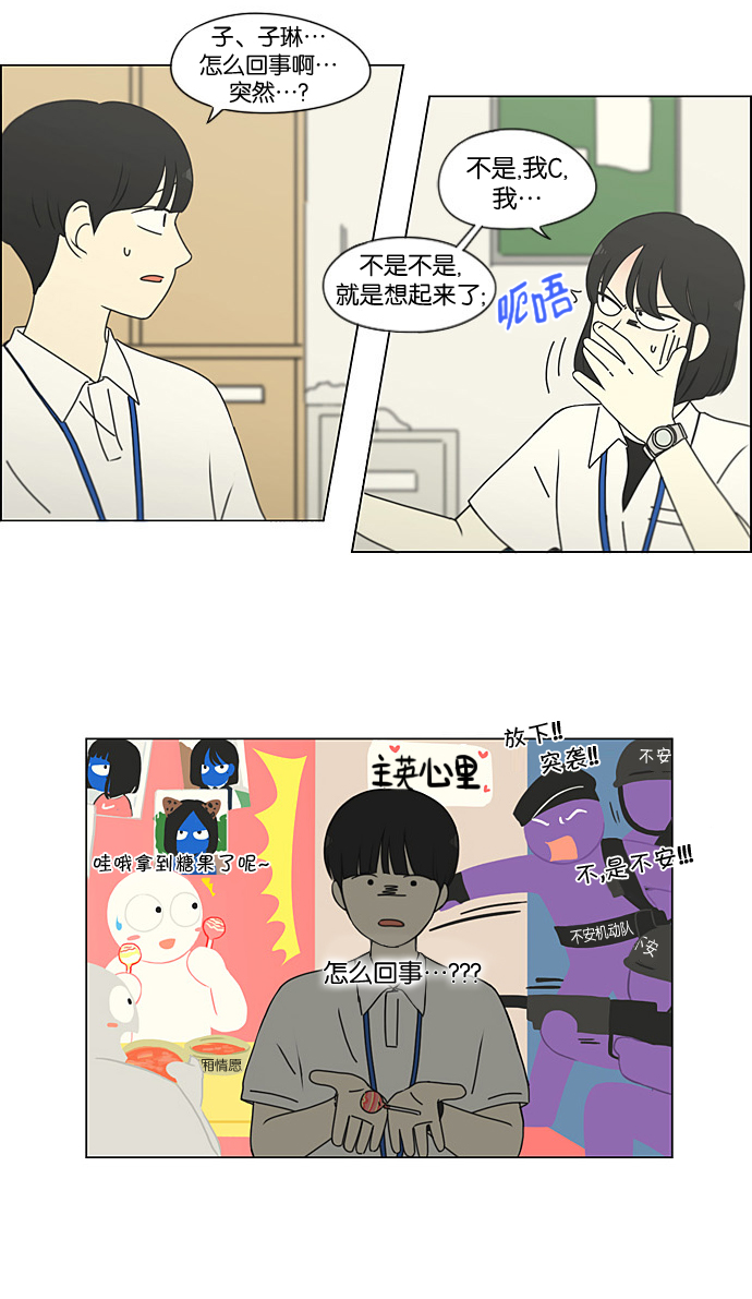 戀愛革命 - [第189話] 自卑感(1/2) - 6