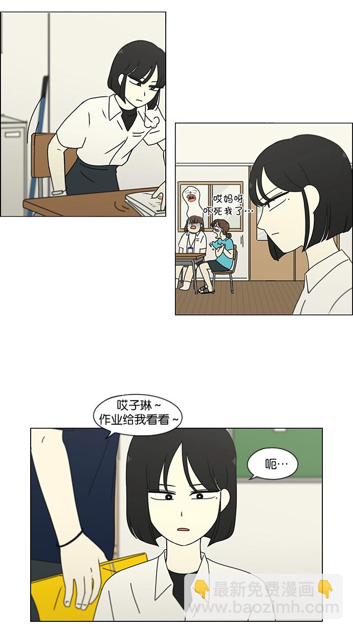 戀愛革命 - [第189話] 自卑感(1/2) - 4