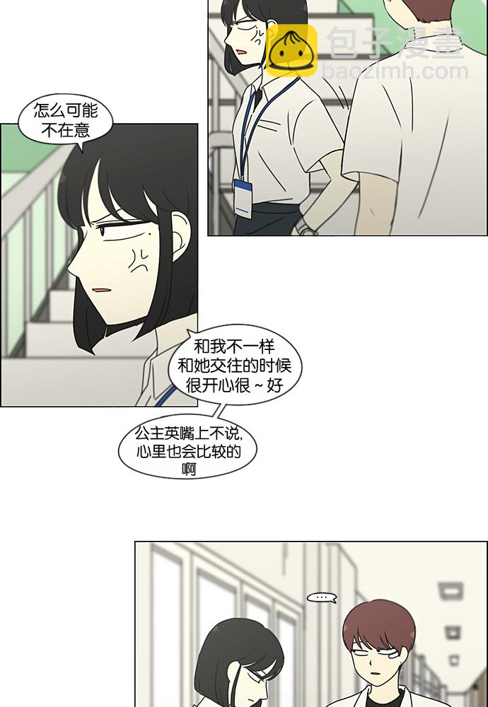 戀愛革命 - [第189話] 自卑感(2/2) - 1