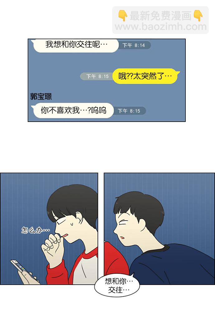 戀愛革命 - [第191話] Boy Recipe (2)(1/2) - 3