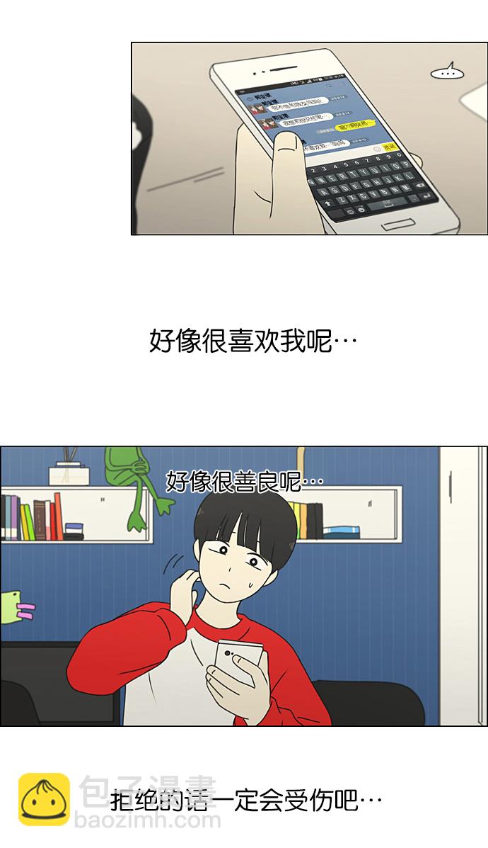 戀愛革命 - [第191話] Boy Recipe (2)(1/2) - 6