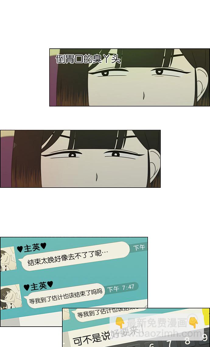 戀愛革命 - [第191話] Boy Recipe (2)(1/2) - 7