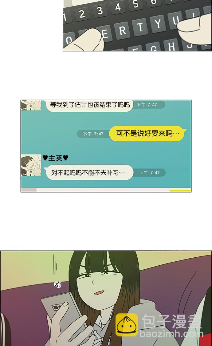 戀愛革命 - [第191話] Boy Recipe (2)(1/2) - 8