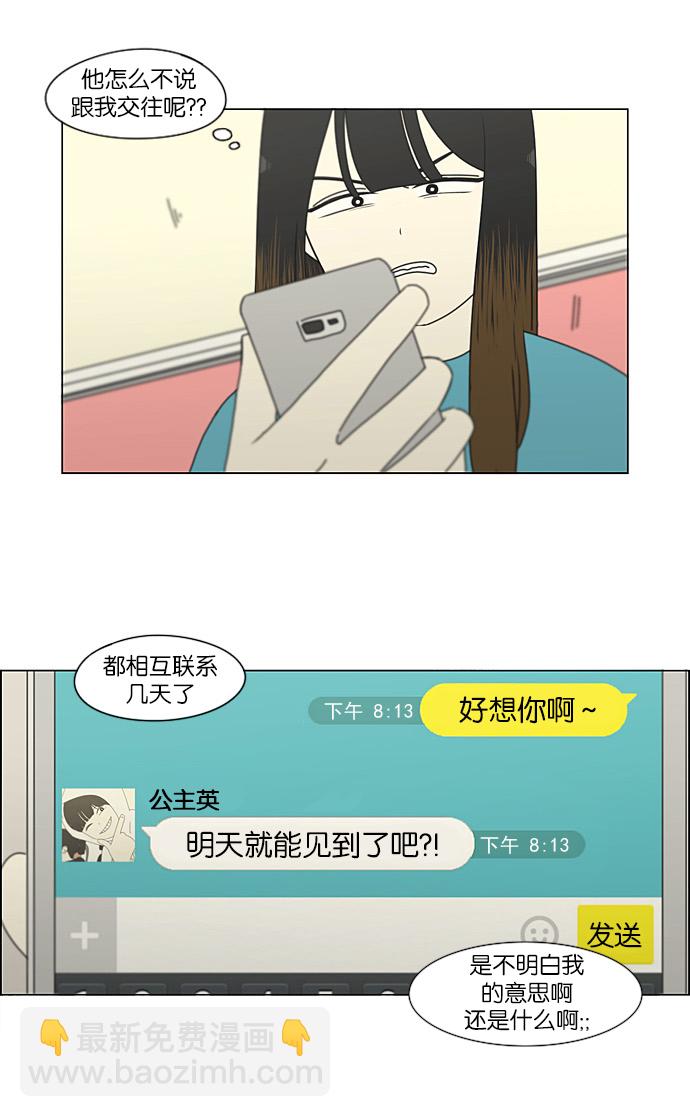 戀愛革命 - [第191話] Boy Recipe (2)(1/2) - 8